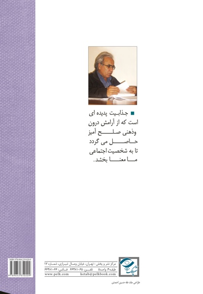 چگونه جذاب شویم